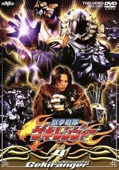 獣拳戦隊ゲキレンジャー 全巻完結セット ヒーロークラブ付 dvd 福井未菜 獣拳戦隊ゲキレンジャー 全巻完結セット ヒーロークラブ付 dvd